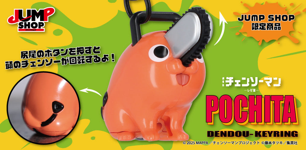 JUMP SHOPオンライン