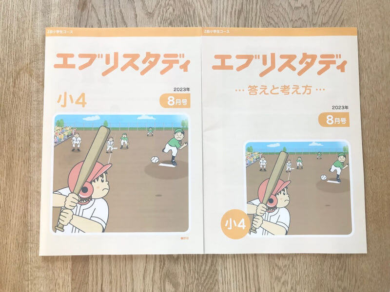 レビュー】Z会小学生コース8月号は夏休み特別学習｜1学期の総復習に