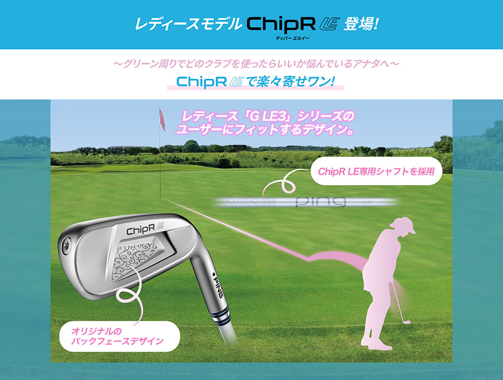 ピン PING ChipR LE チッパー レディース LE WEDGE カーボン 2024年