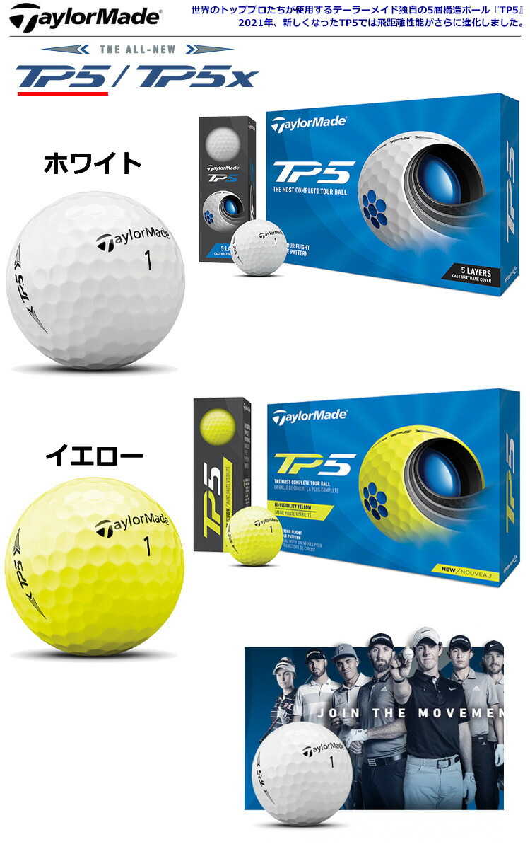 毎日発送】【2021モデル】テーラーメイド 2021 TP5 キャストウレタン