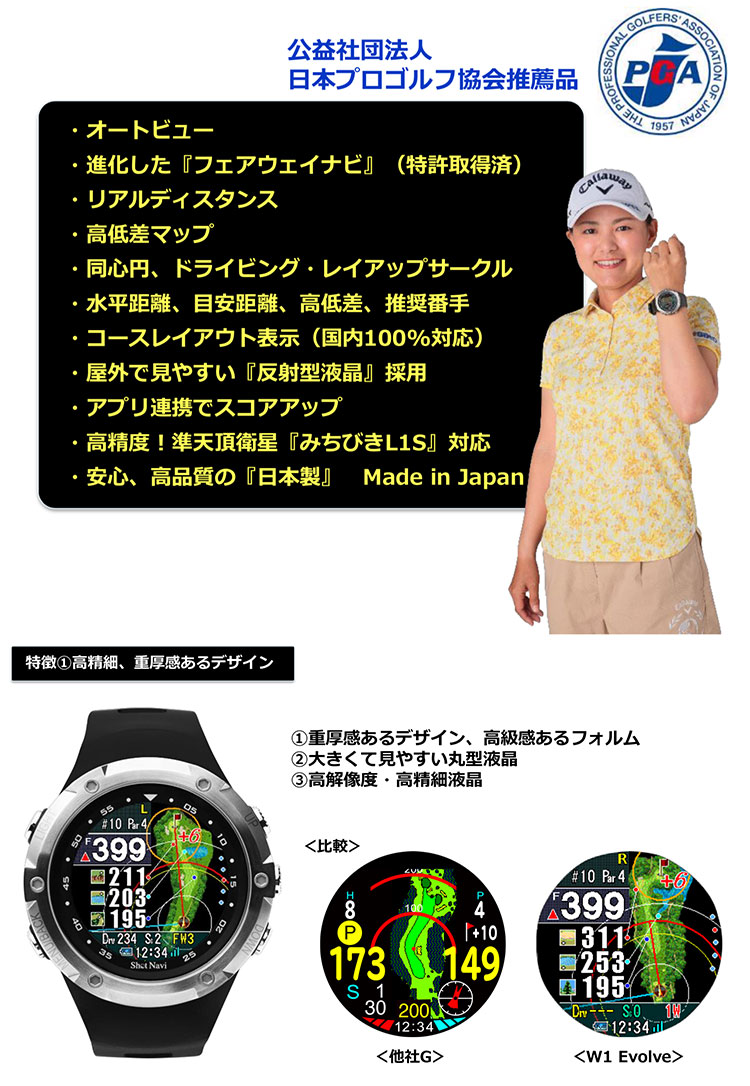 ショットナビ W1 EVOLVE 腕時計型 GPS ゴルフナビ Shot Navi 2021年