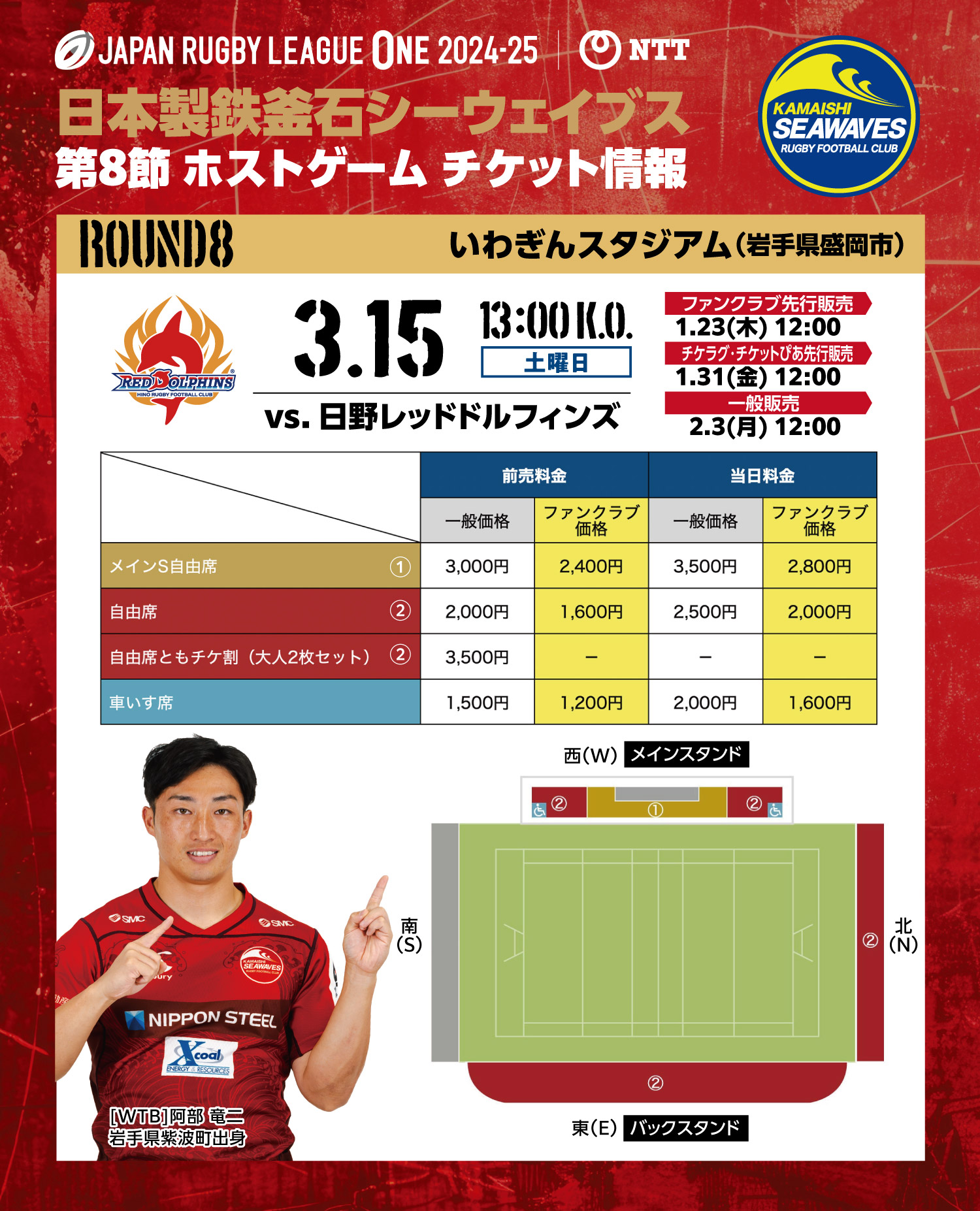 NTTリーグワン2024-25 D2 第7節・第8節のチケット販売に関するお知らせ