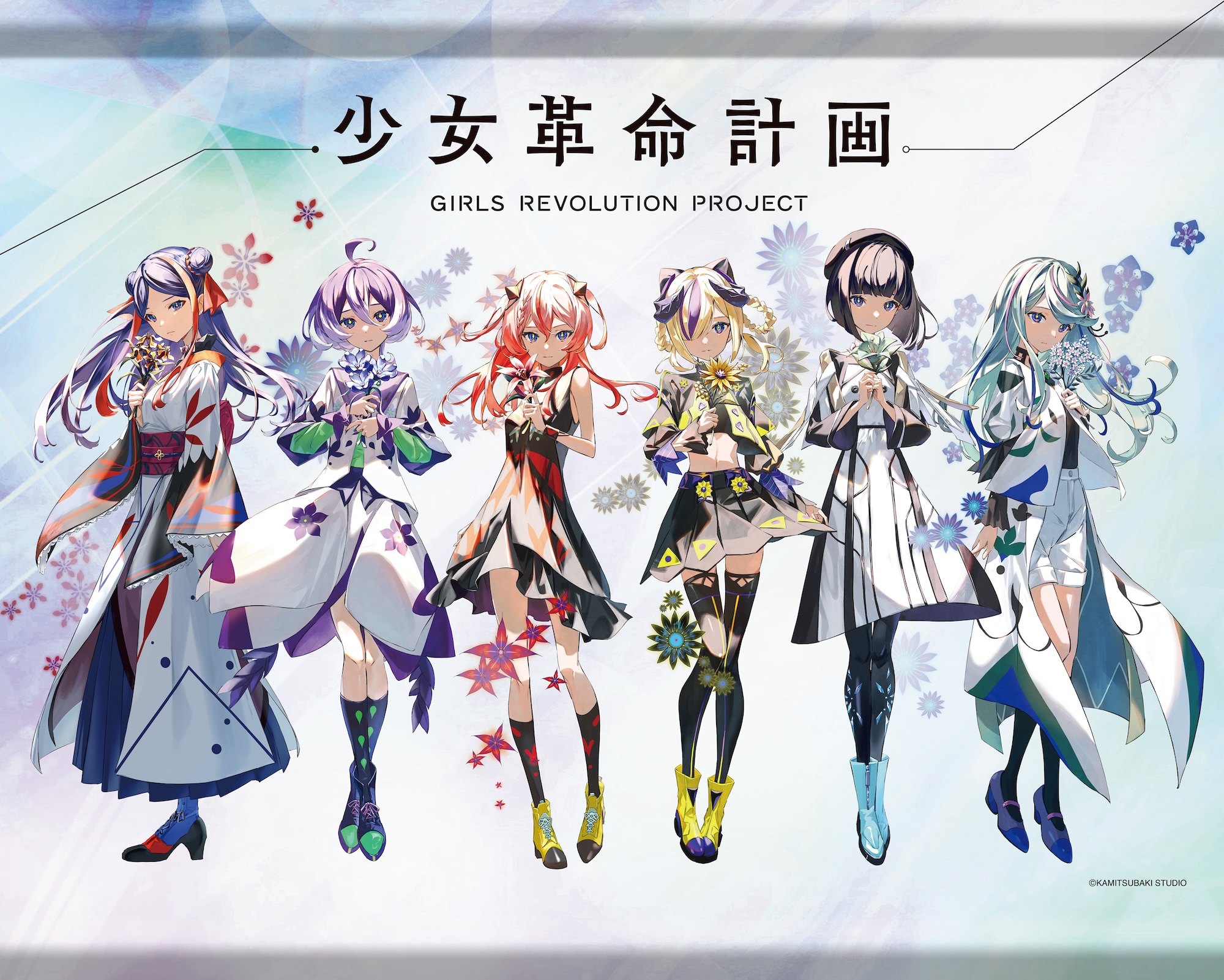 少女革命計画 | LIVE/EVENT | KAMITSUBAKI STUDIO