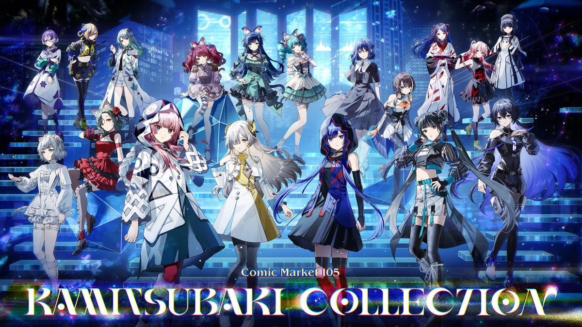 KAMITSUBAKI STUDIO コミックマーケット105出展内容公開 | NEWS