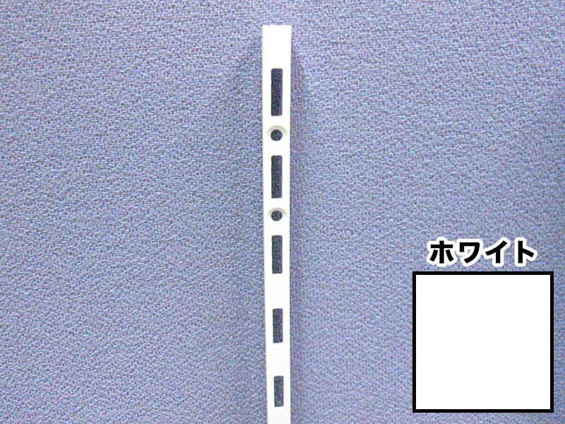 ロイヤル ROYAL 棚柱・ブラケット ホワイト(白) | 金森金物店
