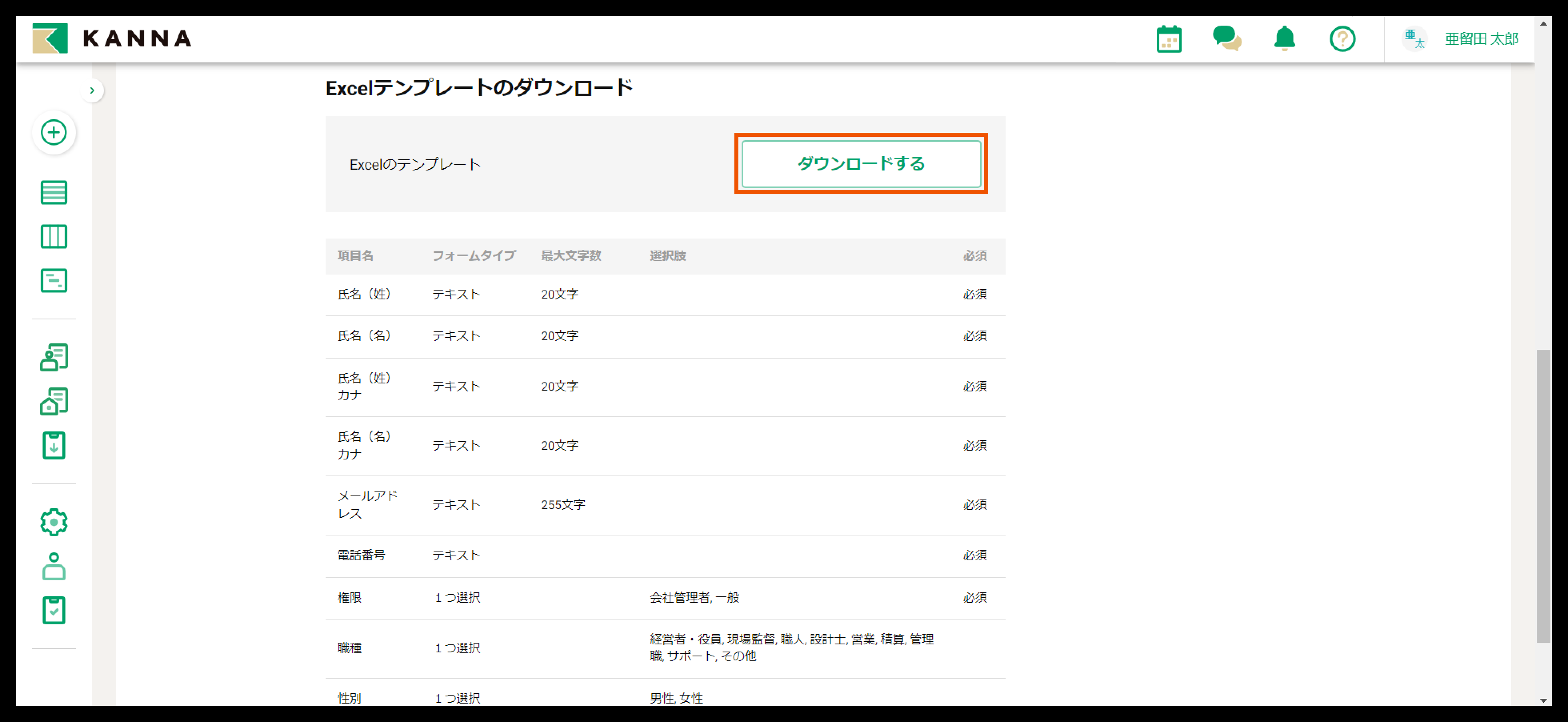 自社メンバーの一括招待（メンバーインポート） – KANNA FAQ