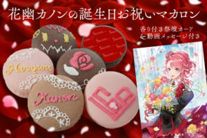 Royal Scandal 11周年グッズ発売 | KANON69 Official website