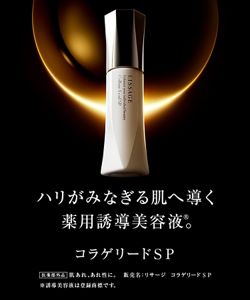 コラゲリードSP LP -LISSAGE リサージ-