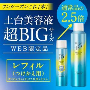 ソフィーナ iP ベースケア セラム＜土台美容液＞レフィル 225g 企画品