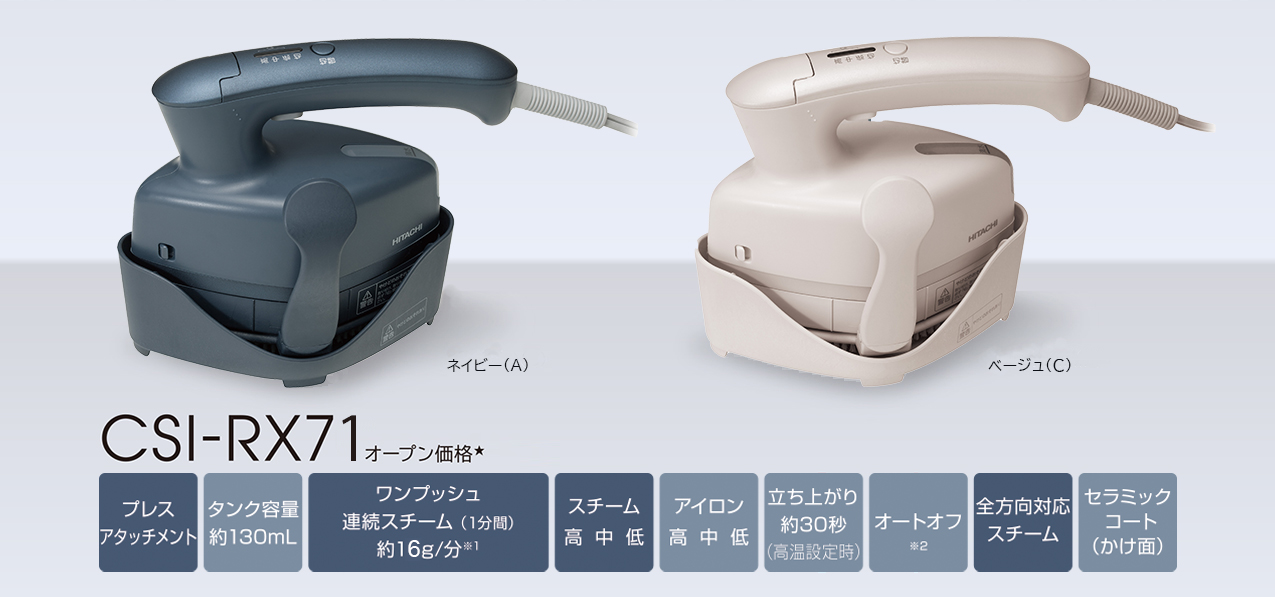 衣類スチーマー：日立の家電品