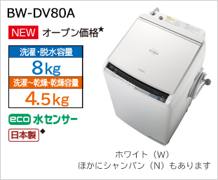 洗濯乾燥機 ビートウォッシュ BW-DX110A : 洗濯機・衣類乾燥機 ： 日立