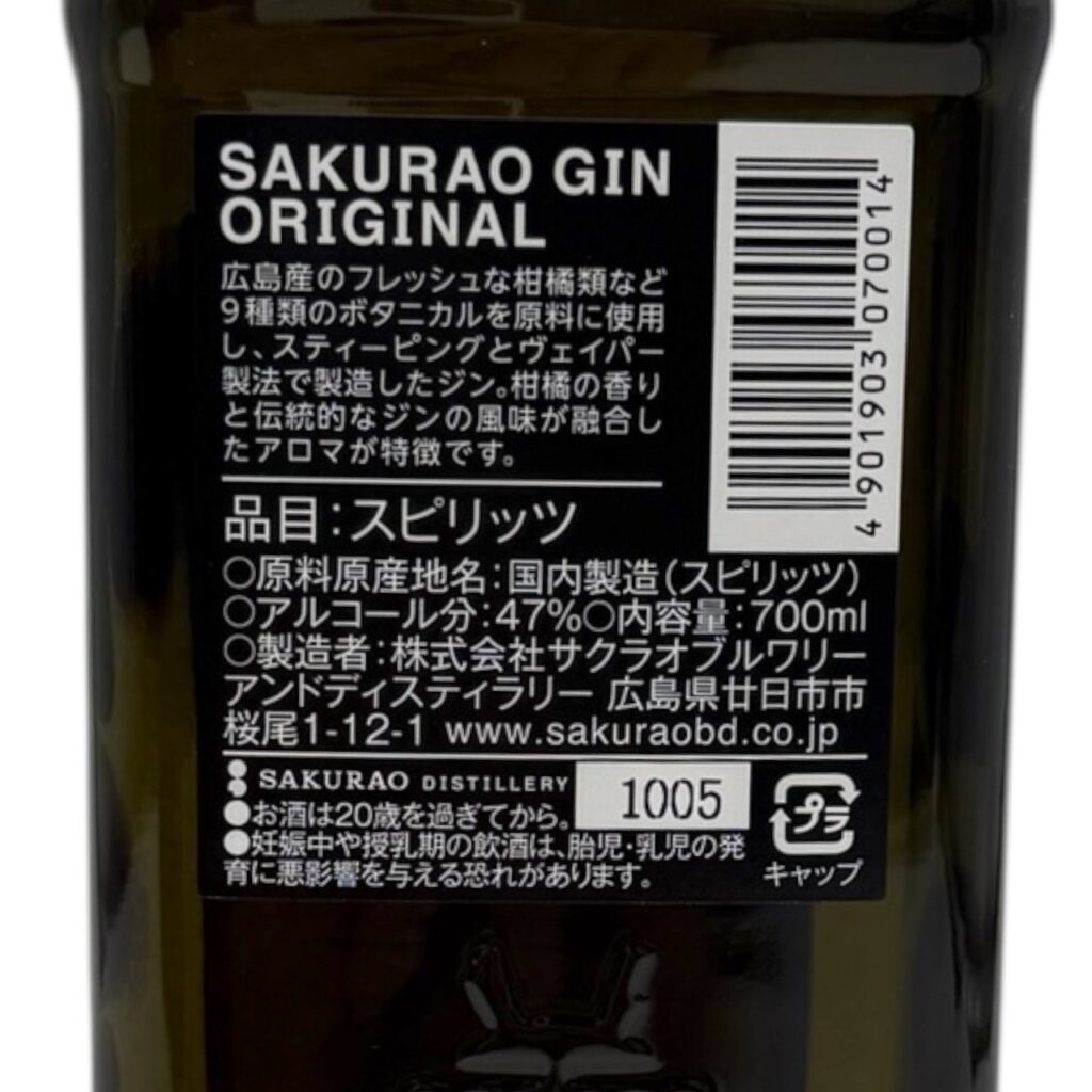 桜尾ジン・オリジナル - カギサン酒店