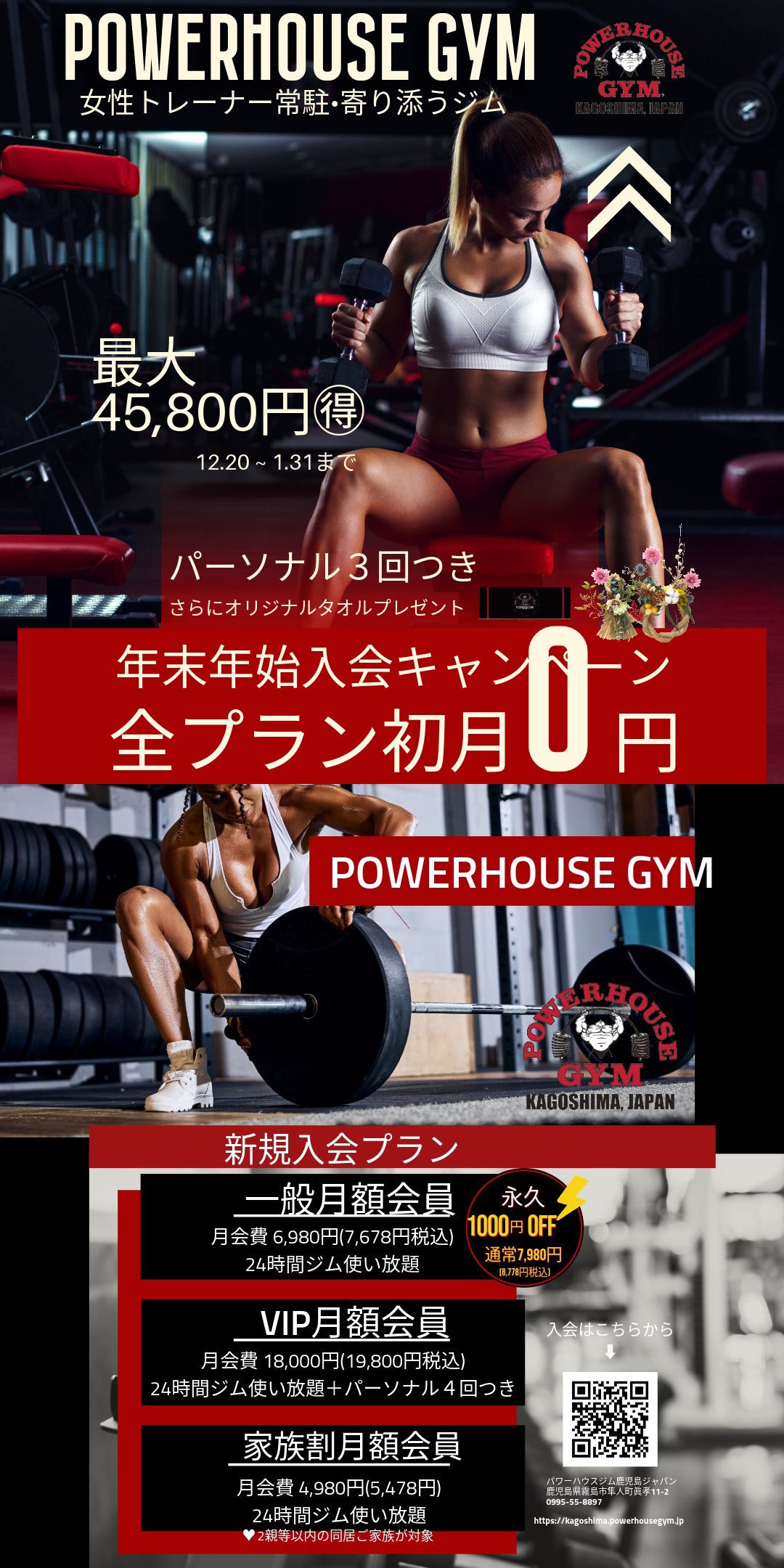 パワーハウスジム鹿児島ジャパン｜Powerhouse Gym Kagoshima, Japan