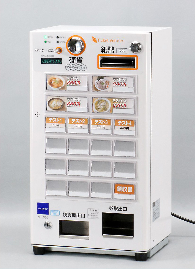 GLORY/グローリー 卓上型自動券売機 VT-S20-H 買取金額 | 金銭機械の
