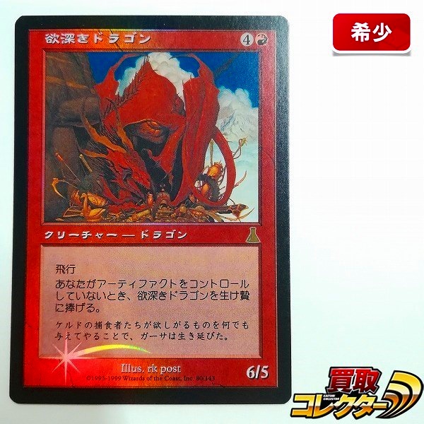 参考価格】MTG 9ED ラースのドラゴン/Rathi Dragon (日) Foil | カード