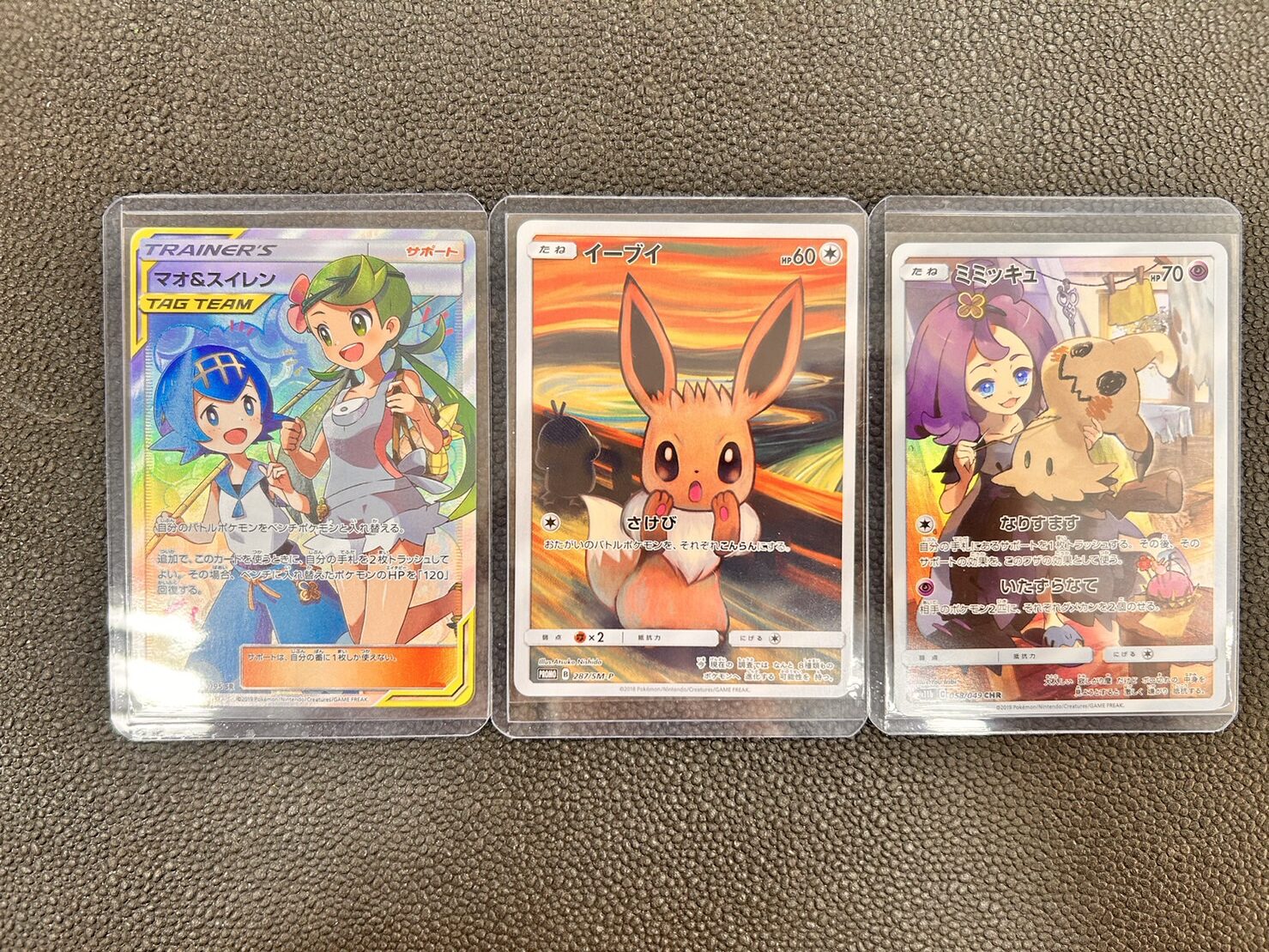 ムンクの叫び、再び…？！『イーブイのムンクの叫び』買取らせて