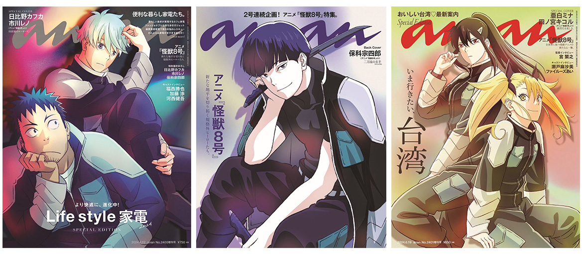 怪獣8号｜アニメ公式サイト