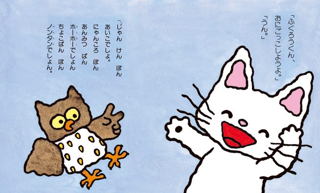 ノンタン」シリーズ最初の3冊は？ 人気のひみつは声にだして読んで