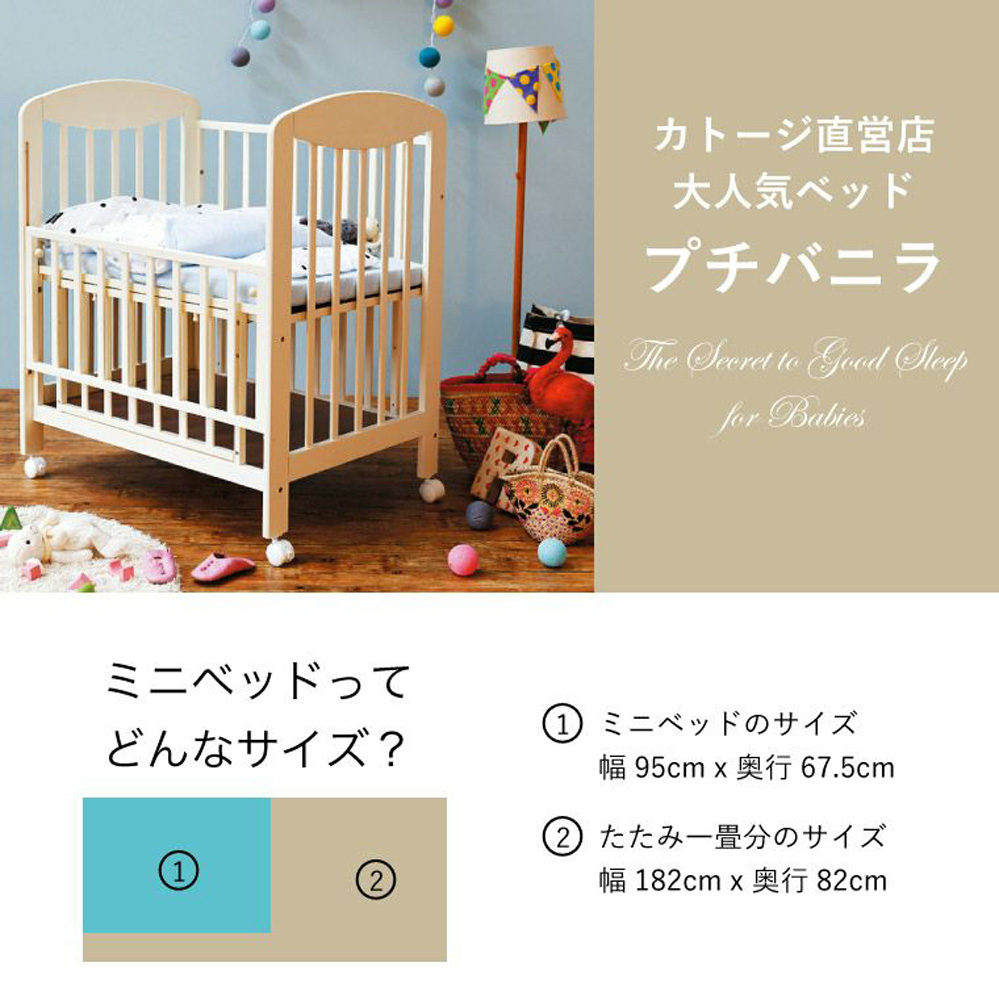 カトージ ミニベビーベッド プチバニラ | 借りタスのレンタルページ