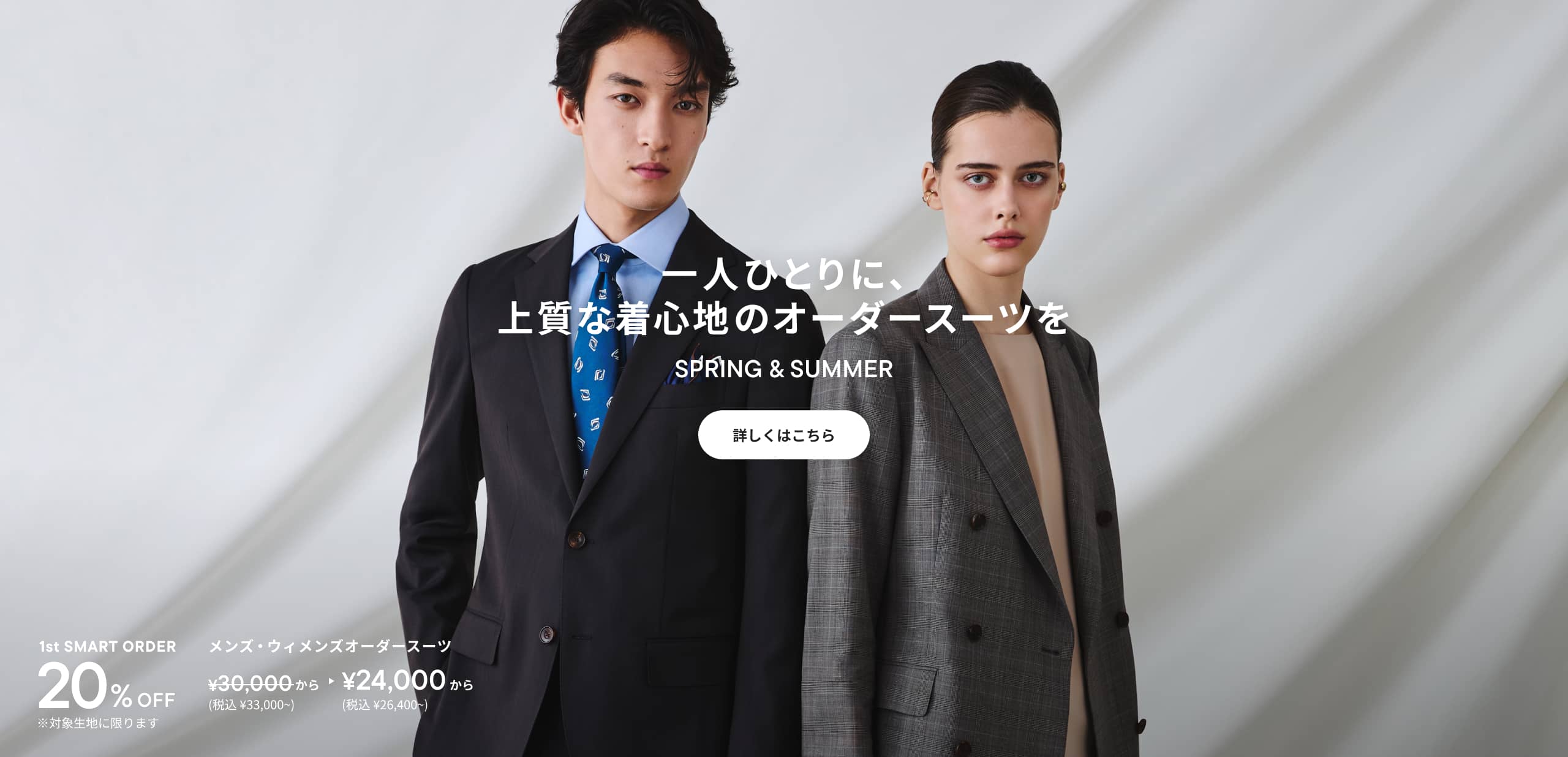 オーダースーツはKASHIYAMA(カシヤマ) | 33,000円～【最短1週間でお届け】