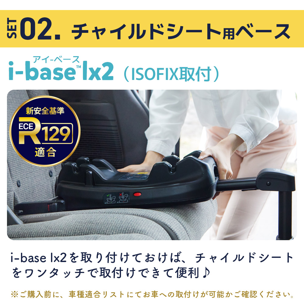 Joie チャイルドシート i-snug2+i-base lx2(ISOFIXベース)の2点セット