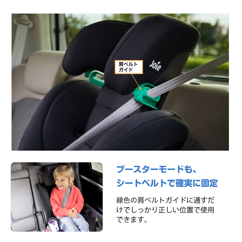 joie ジュニアシート エレベート 【シートベルト式】ECE R129適合