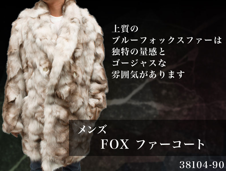 メンズ 毛皮コート ブルーFOX(狐) ヘチマカラ― ハーフ ファーコート