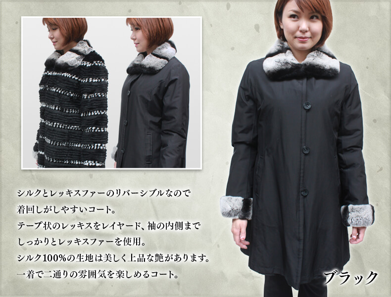 レッキス ミンク シルク 毛皮コート リバーシブル レディース ブラック