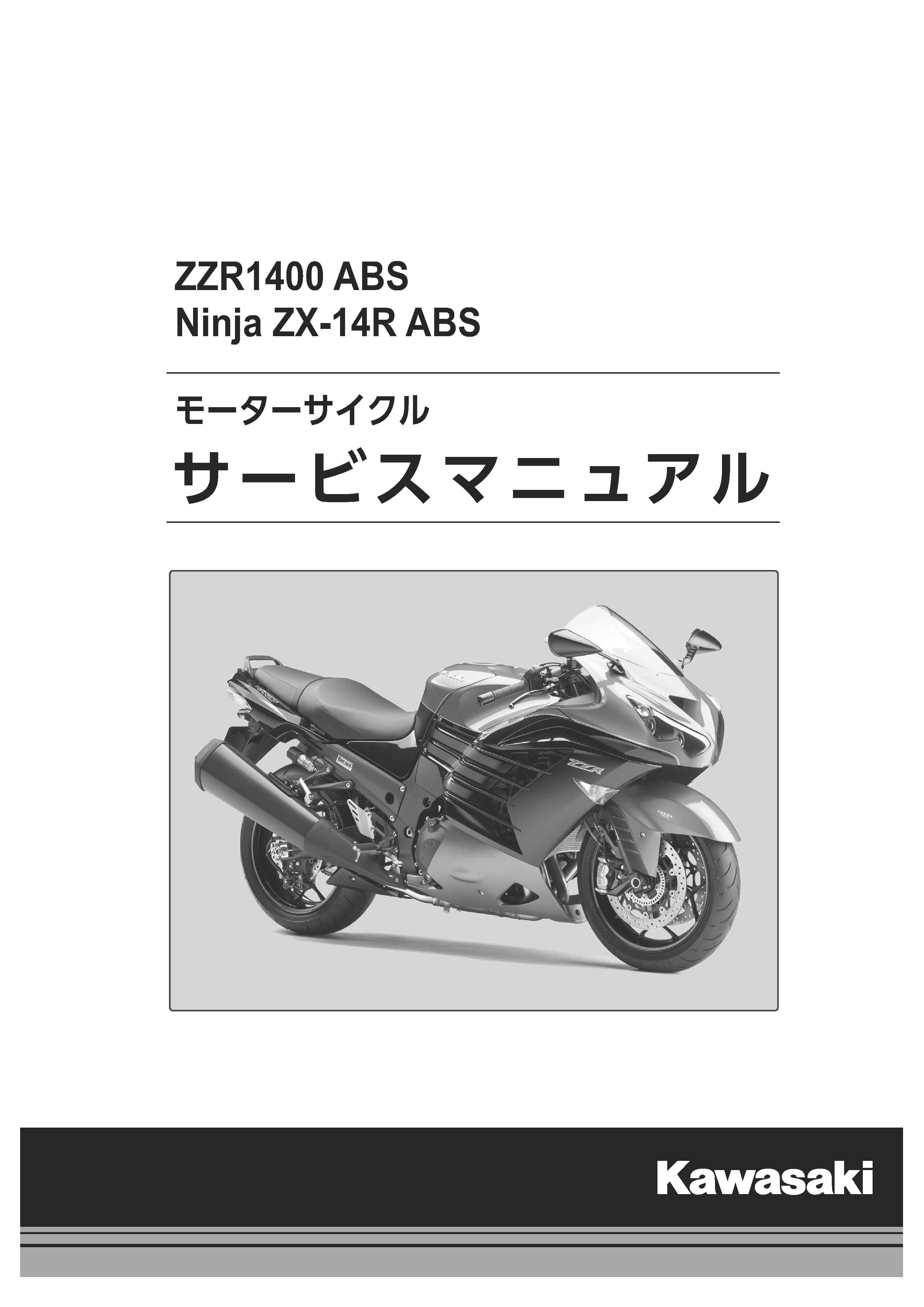 カワサキパーツ/ウエア＆グッズオンラインショップNINJA ZX-14R/ABS'16