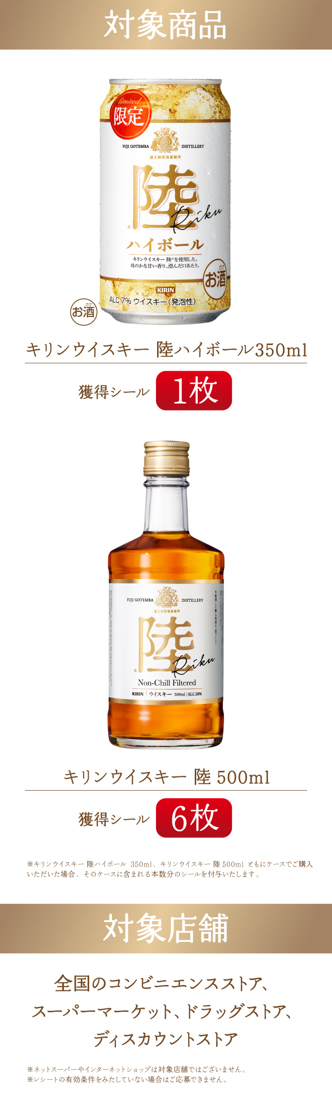 キリンウイスキー 陸 今だけのご褒美キャンペーン