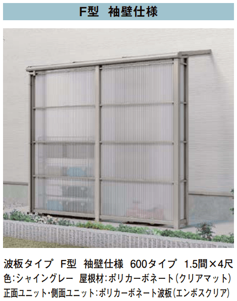 LIXIL | スピーネストックヤード 波板タイプ F型 関東間【2022年版