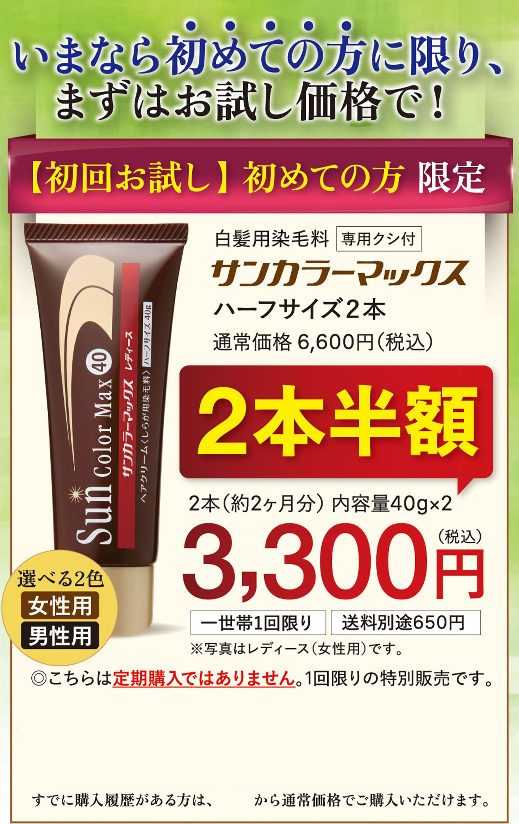 初回2本半額50%off 白髪染めサンカラーマックス① ｜ ケンコー公式