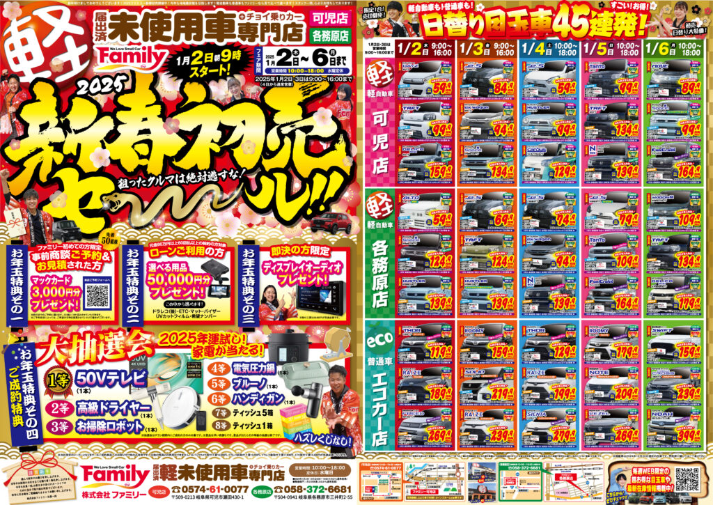 オフィシャルブログ｜軽自動車専門店ファミリーカーショップ