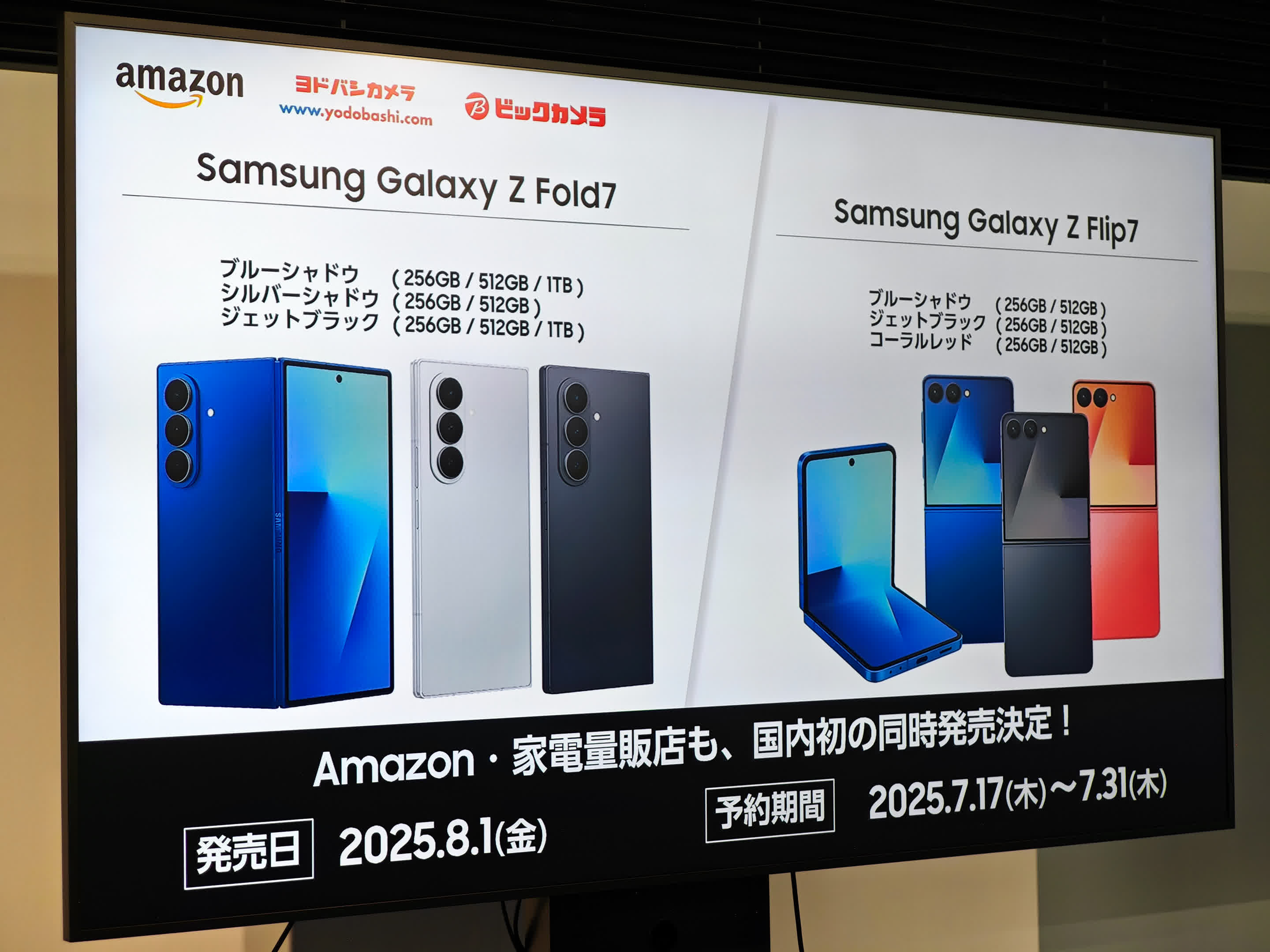 Amazonや家電量販店でも「Galaxy Z Fold7/Flip7」同時発売、実機展示も