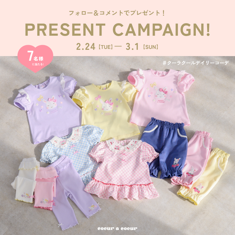 coeur a coeur（クーラクール）｜キムラタンオンラインストア