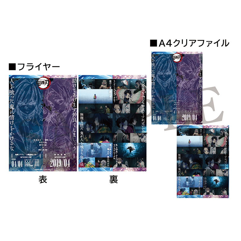 鬼滅の刃 鬼滅シアター クリアファイル 立志編 18点 鬼滅の刃 鬼滅