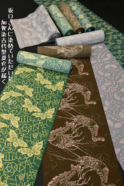 古代型を使って加賀小紋の染師「坂口章裕」氏に染めてもらった当店の