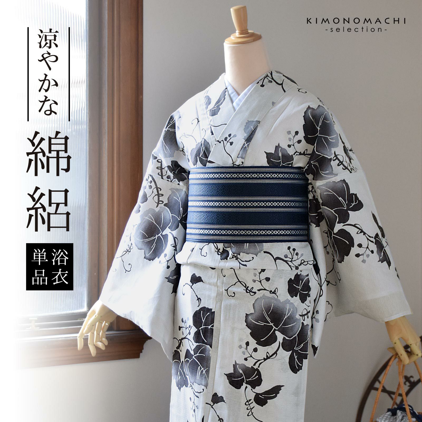 浴衣 レディース 単品 お仕立て上がり浴衣 綿絽浴衣「ぶどう 墨黒