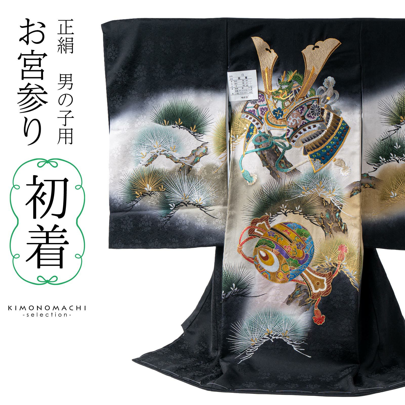 お宮参り着物 男の子用（熨斗目・産着・祝い着）を買う｜京都きもの町