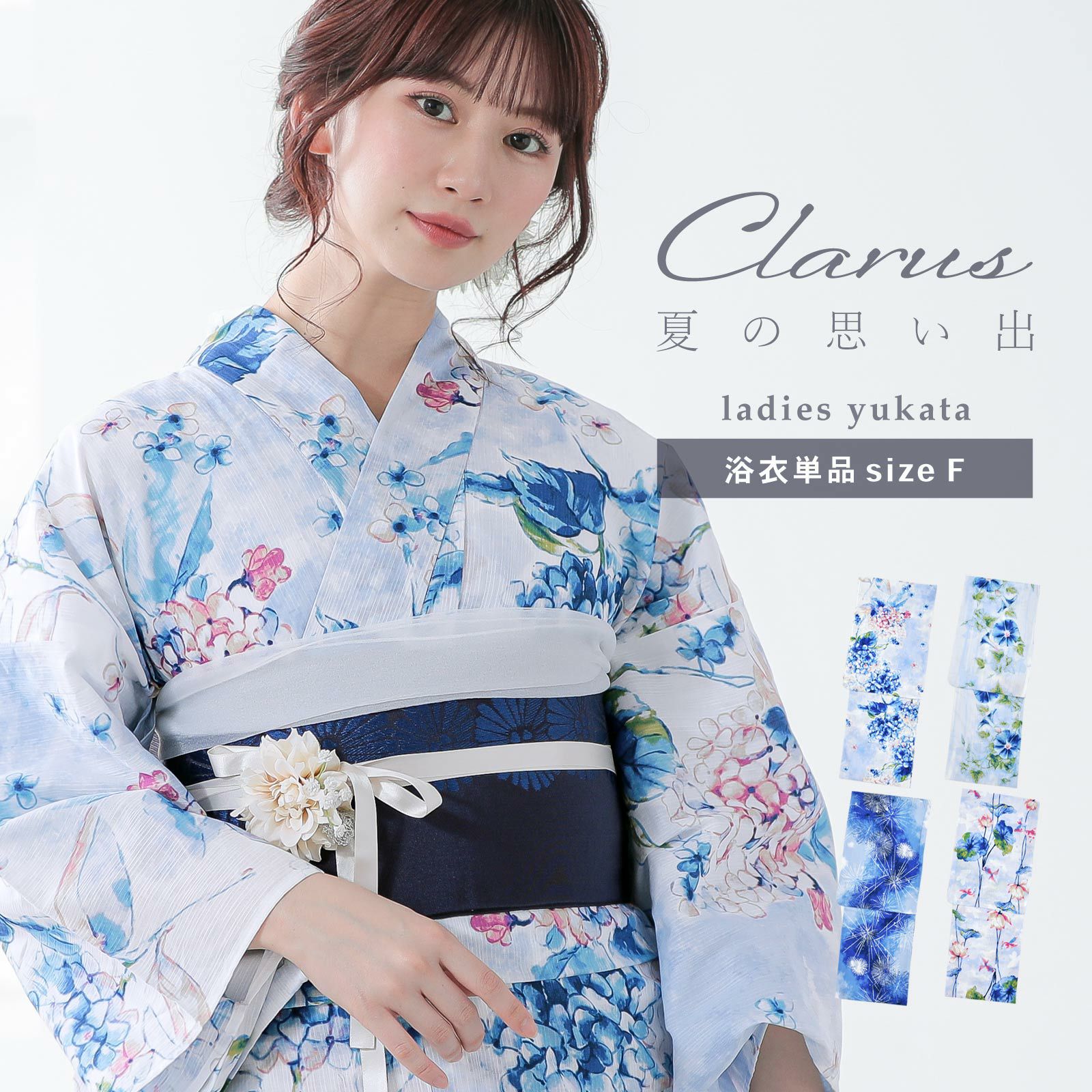Clarus レディース 女性浴衣 単品「夏の思い出 あじさい 空色