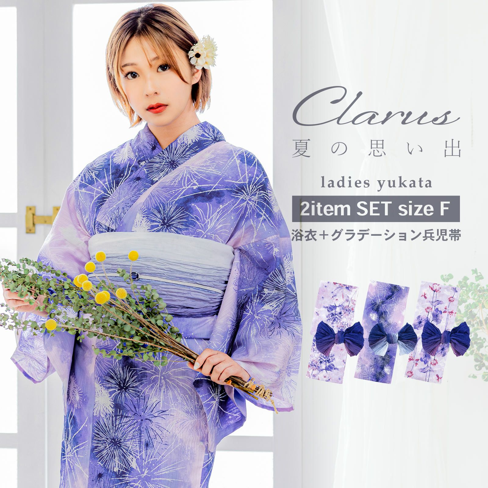 Clarus レディース 女性浴衣2点セット （浴衣＋グラデしわ兵児帯）「夏