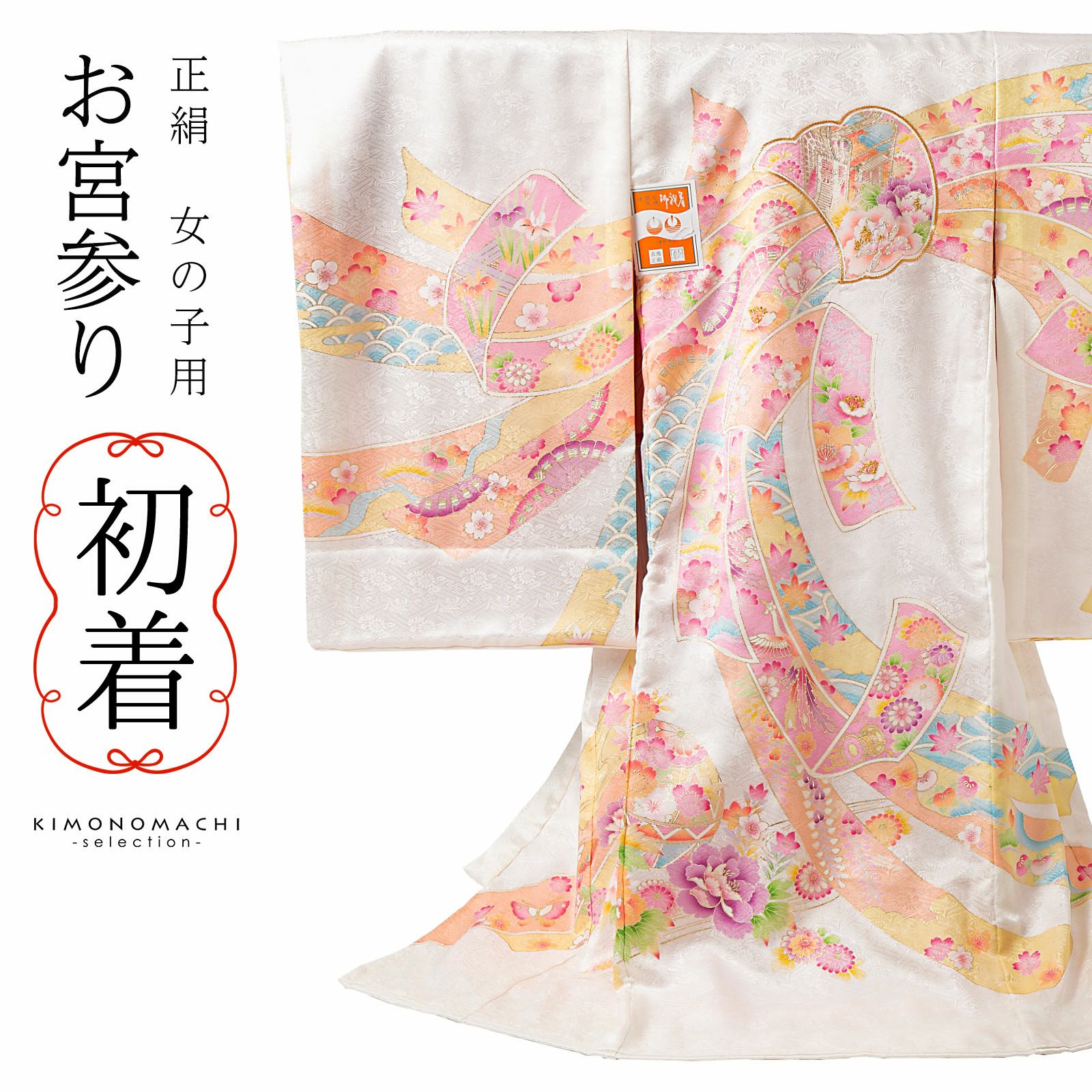 女の子のお宮参り産着 祝い着「スノーピンク 束ね熨斗」正絹 日本製