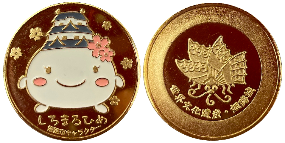 兵庫県【姫路城】 記念メダル | 記念メダル図鑑