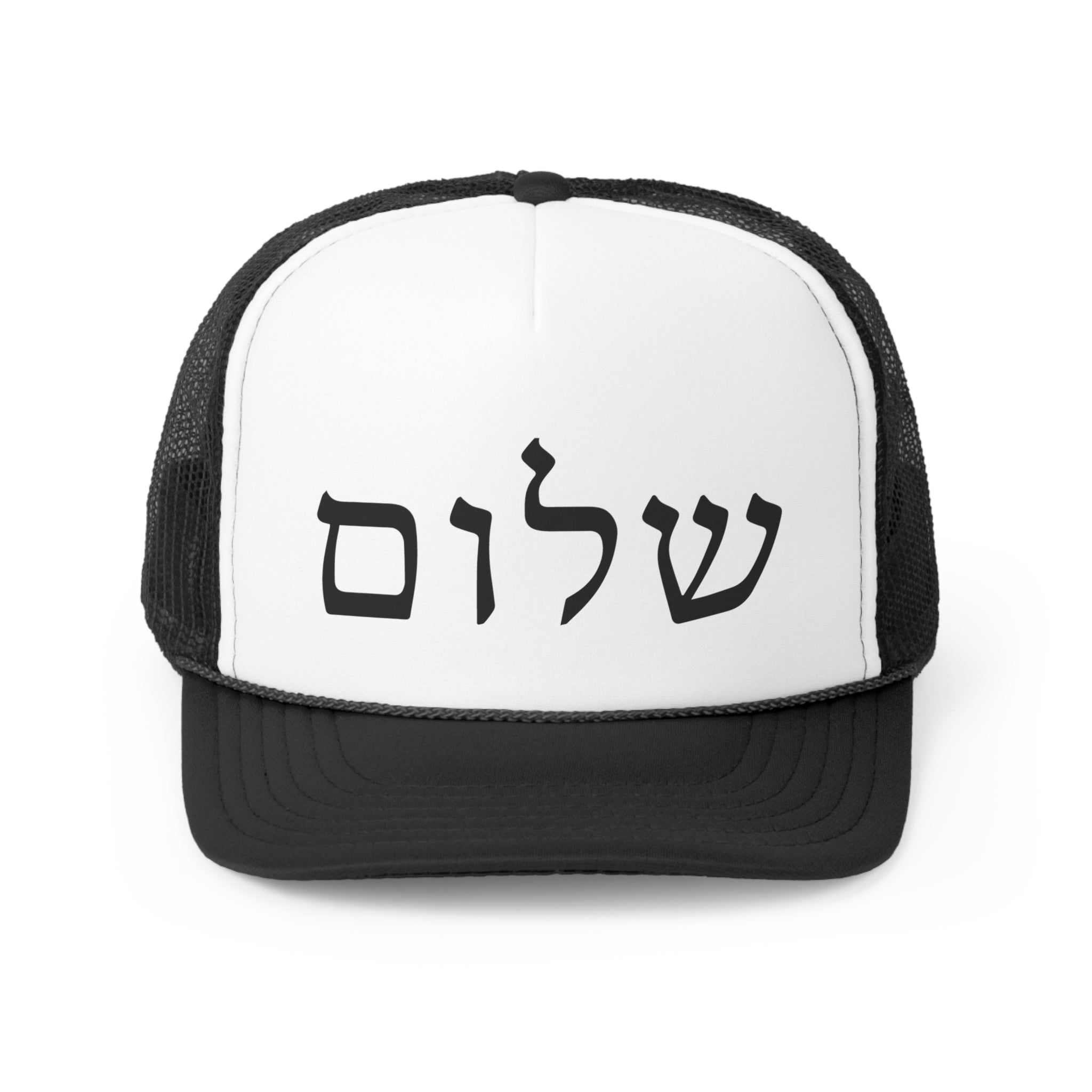 SHALOM Trucker Cap – KINGDOM THREADS
