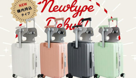 2WAY 分離型】子どもが乗れるキャリーケースの中で「キッズトラベルNEO