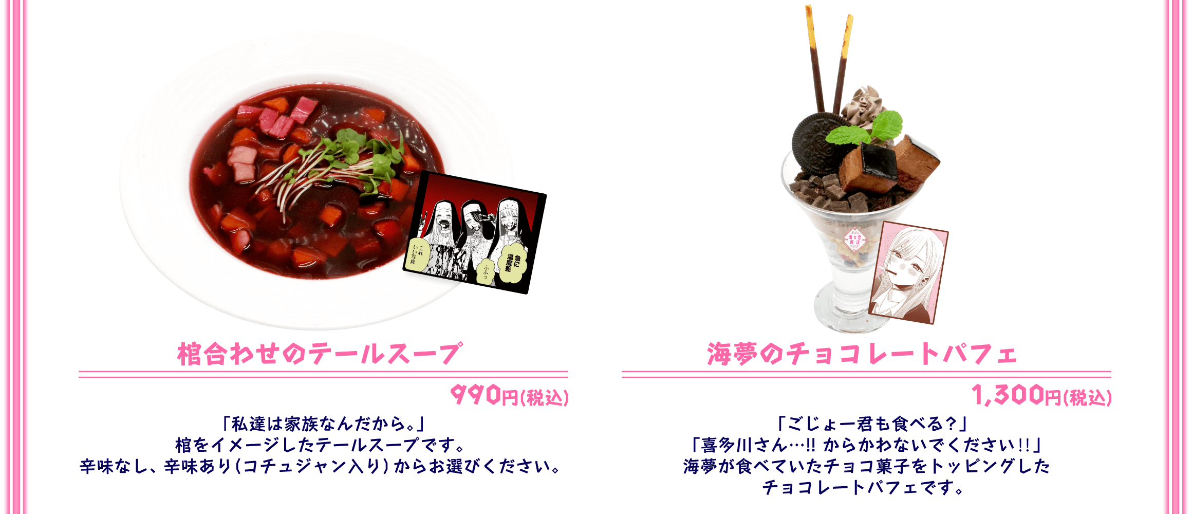 MENU | その着せ替え人形は恋をする 中華飯店 池袋