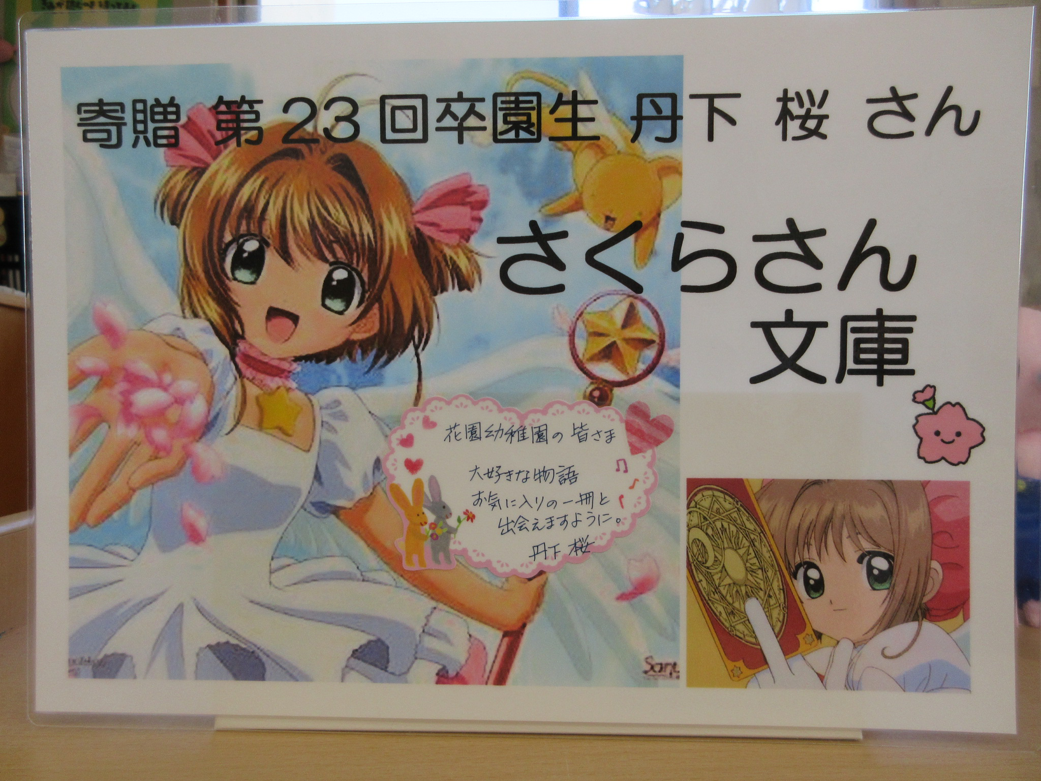 さくらさん文庫♡ ｜ 木曽川花園幼稚園 一宮市