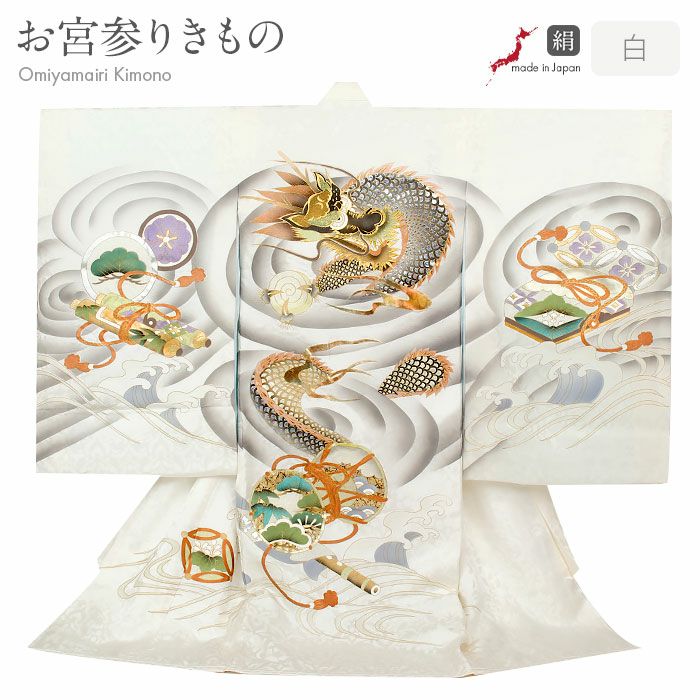 お宮参り着物(ベビー用品) | こだわりきもの専門店Kisste