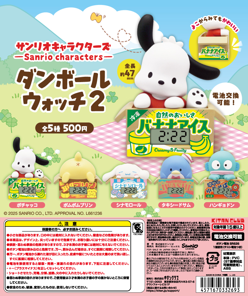 ちいかわ お座りぬいぐるみ2｜株式会社キタンクラブ