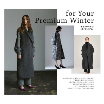for Your Premium Winter｜阪急うめだ本店 6階 『プレミアム』 | 神戸っ子